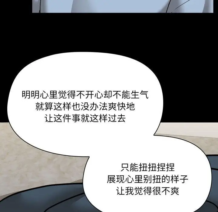 漫画《共享男友》第38话第19张图
