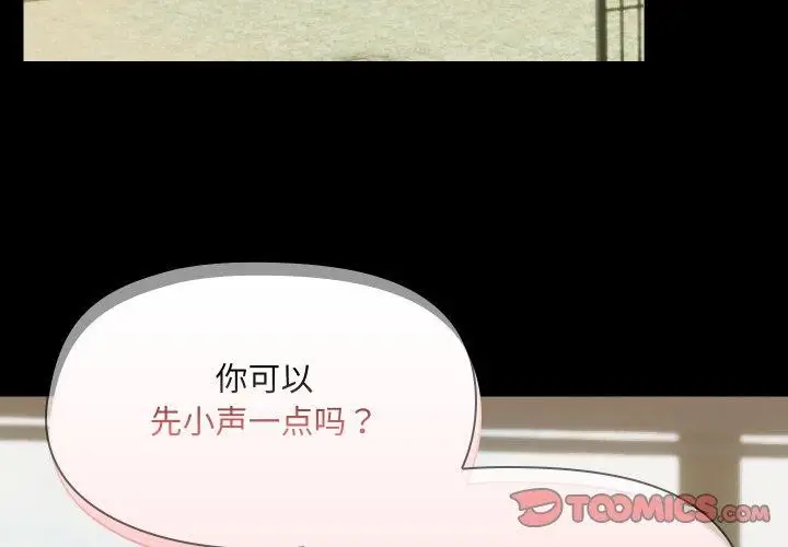 漫画《共享男友》第38话第3张图