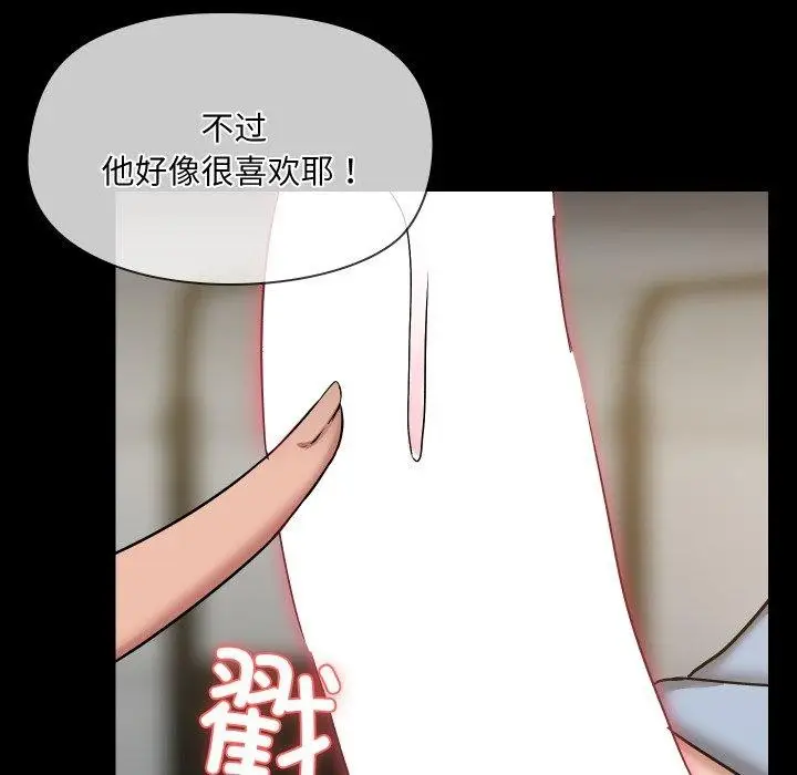 漫画《共享男友》第38话第34张图