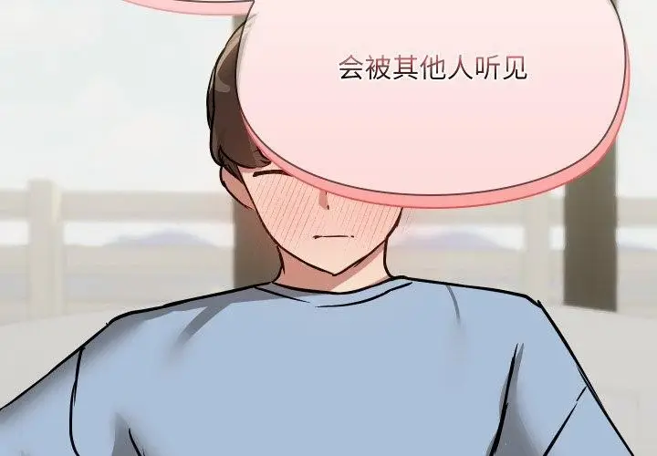 漫画《共享男友》第38话第4张图