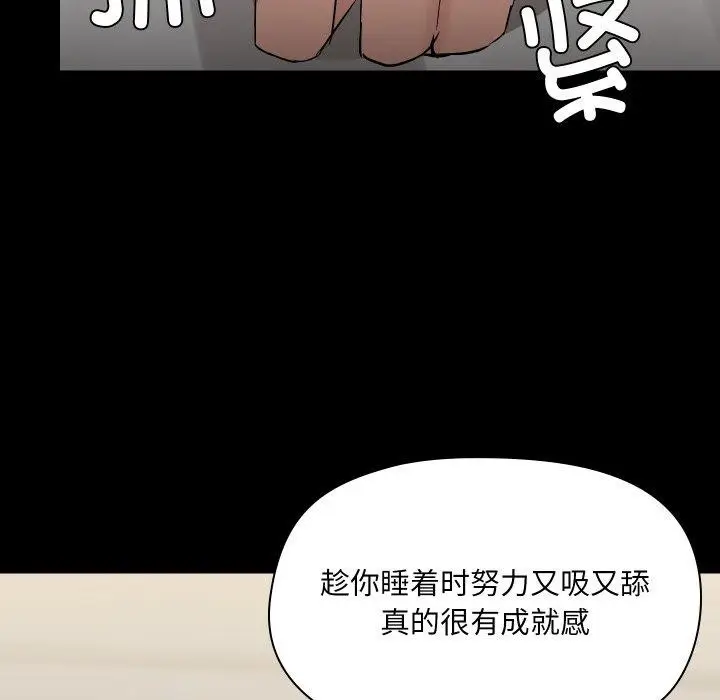 漫画《共享男友》第38话第44张图