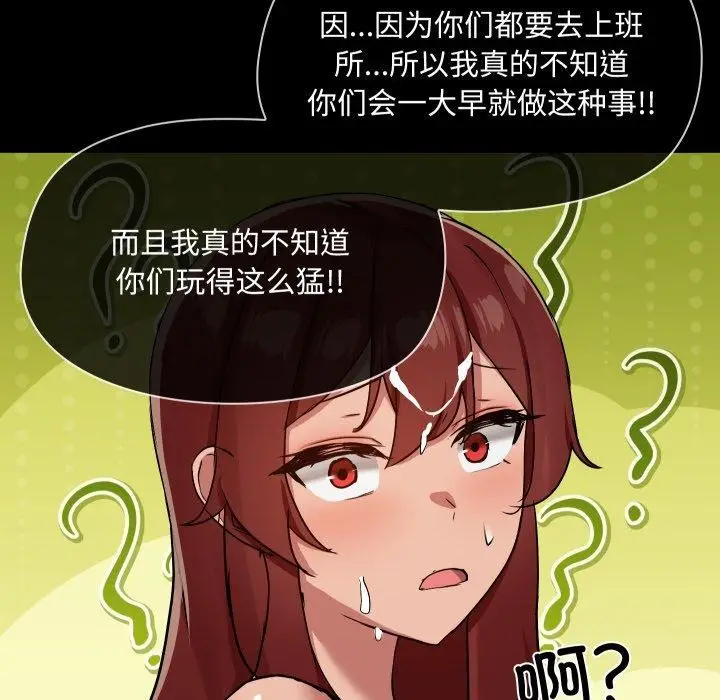 漫画《共享男友》第38话第86张图