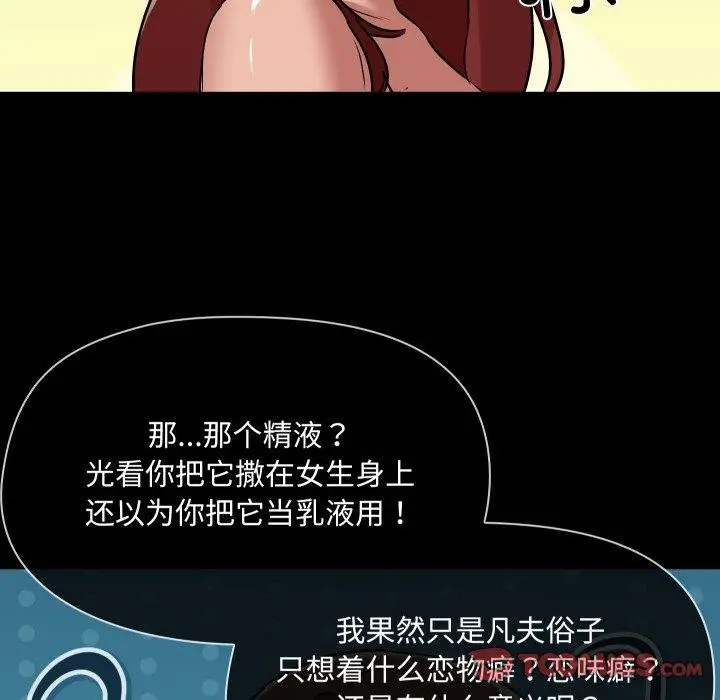 漫画《共享男友》第38话第87张图