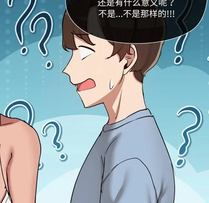 漫画《共享男友》第38话第88张图