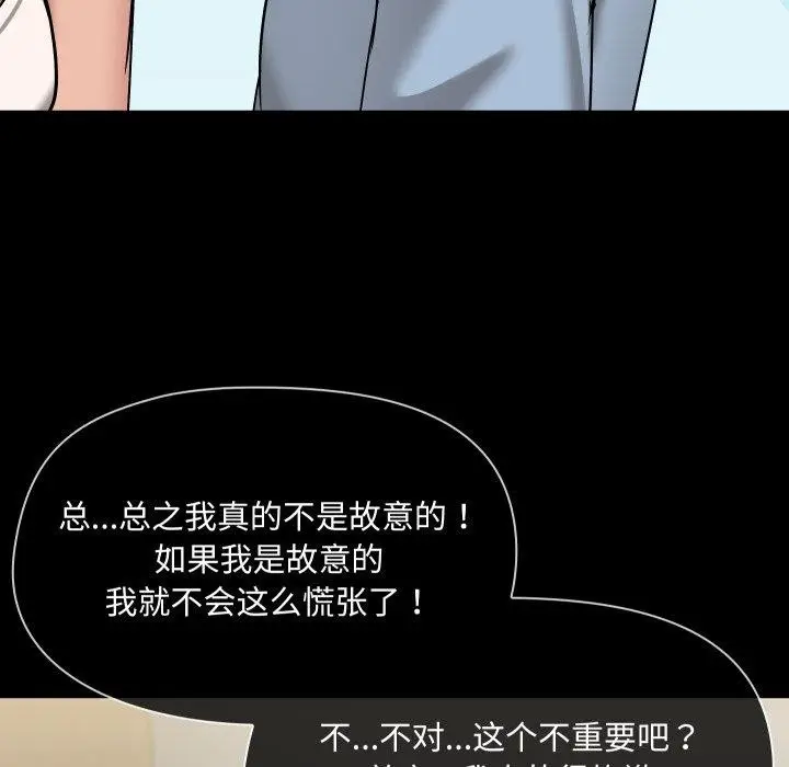 漫画《共享男友》第38话第89张图