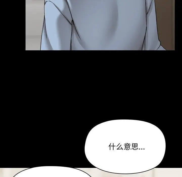 漫画《共享男友》第39话第100张图