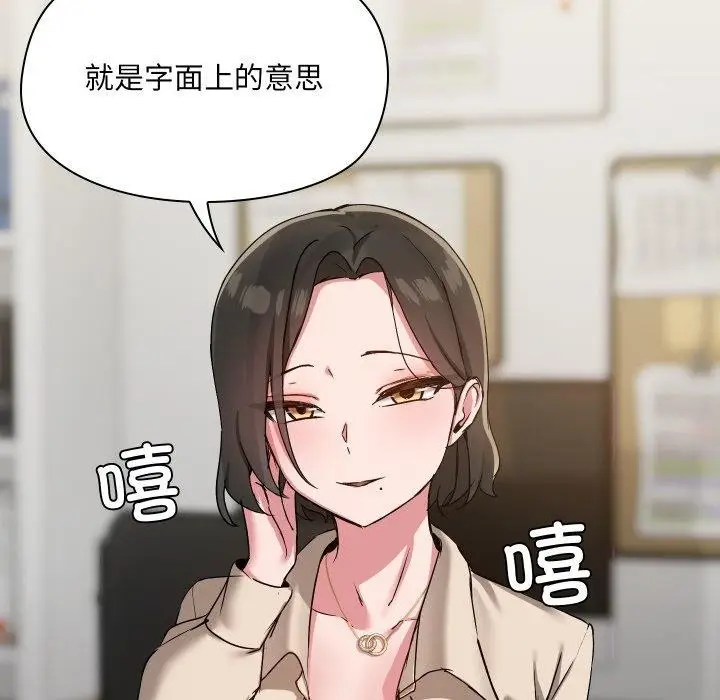 漫画《共享男友》第39话第101张图
