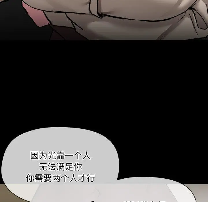 漫画《共享男友》第39话第104张图