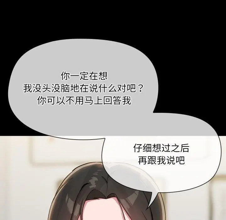 漫画《共享男友》第39话第108张图