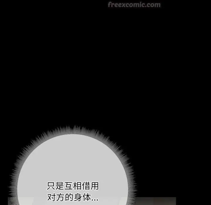 漫画《共享男友》第39话第112张图