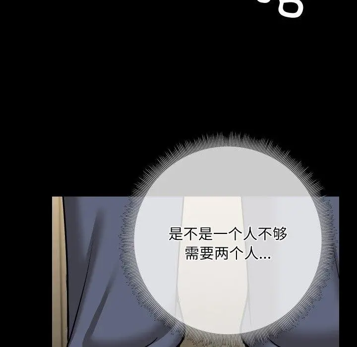 漫画《共享男友》第39话第114张图