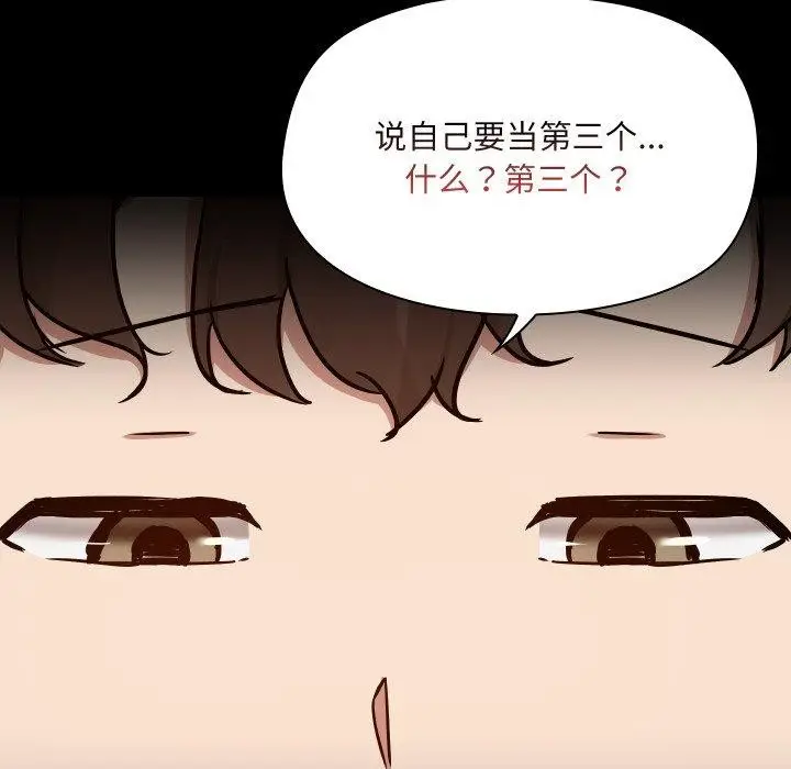 漫画《共享男友》第39话第116张图