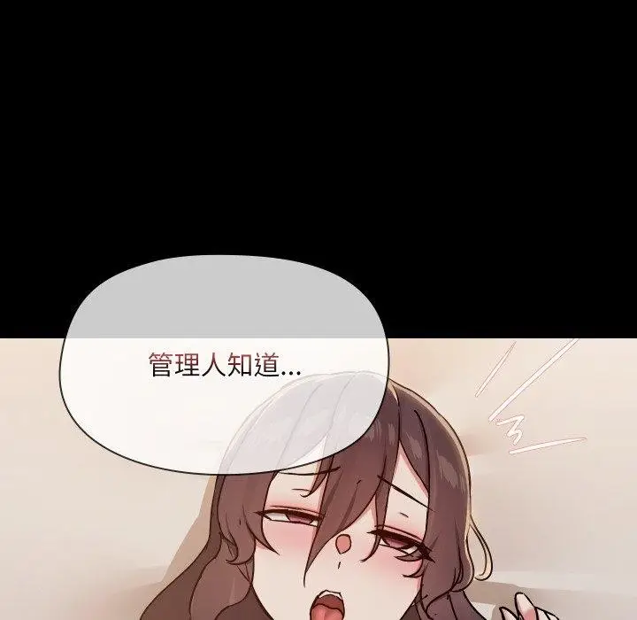 漫画《共享男友》第39话第119张图