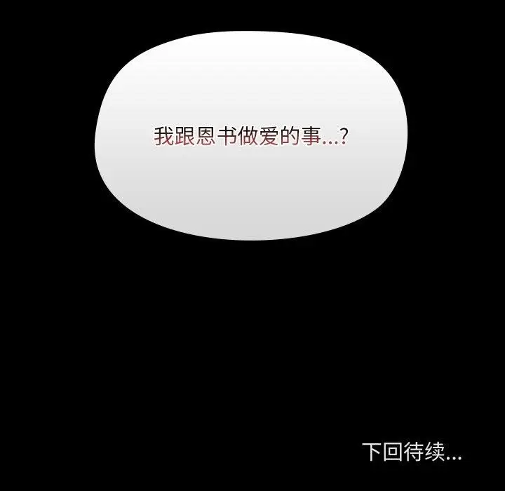 漫画《共享男友》第39话第122张图