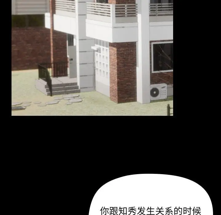 漫画《共享男友》第39话第35张图