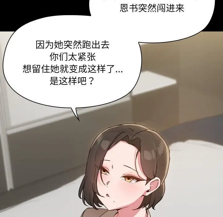 漫画《共享男友》第39话第36张图
