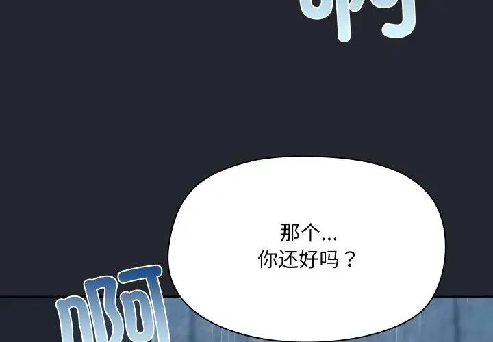 漫画《共享男友》第39话第4张图