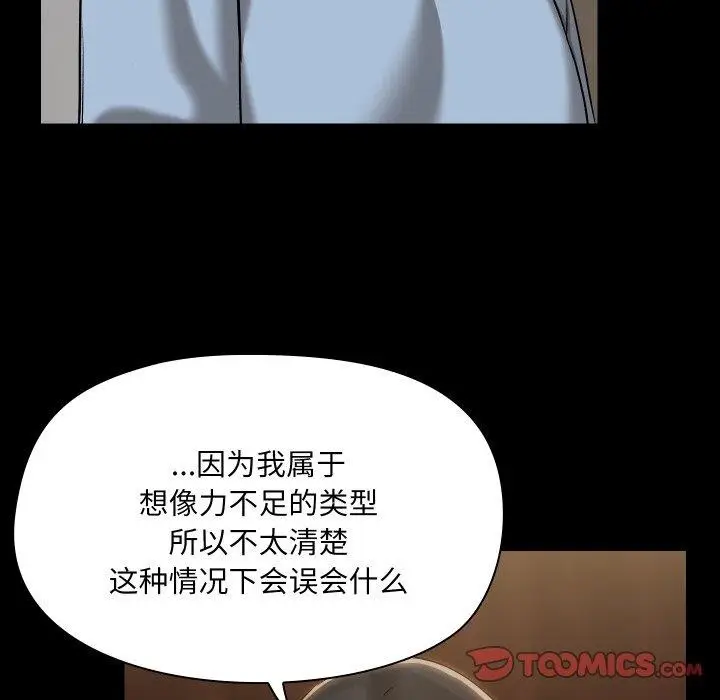 漫画《共享男友》第39话第45张图