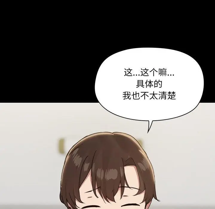 漫画《共享男友》第39话第49张图