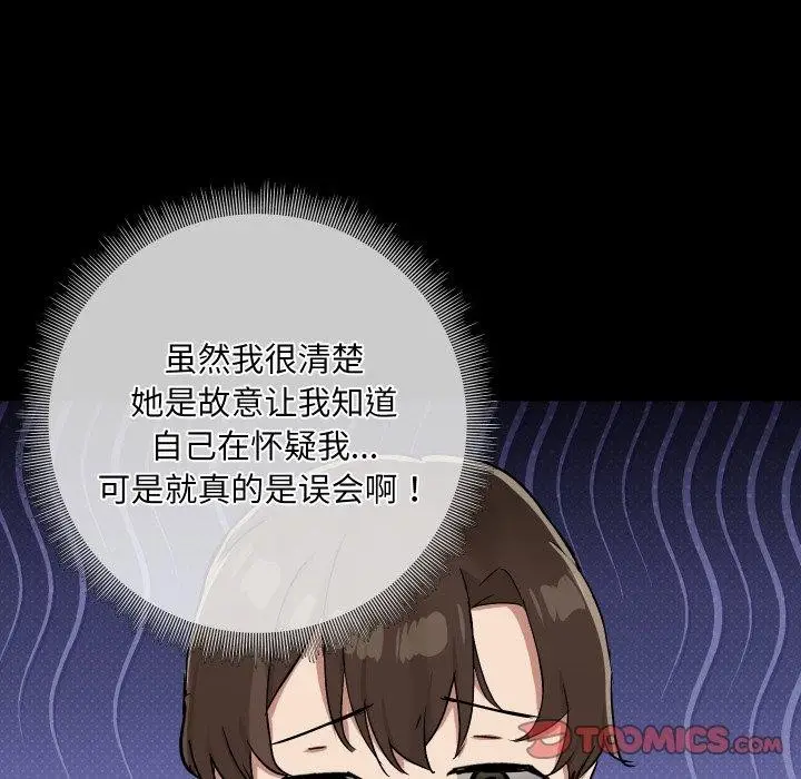 漫画《共享男友》第39话第51张图
