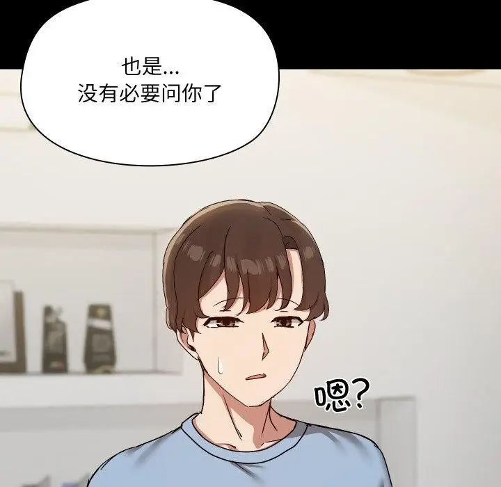 漫画《共享男友》第39话第55张图