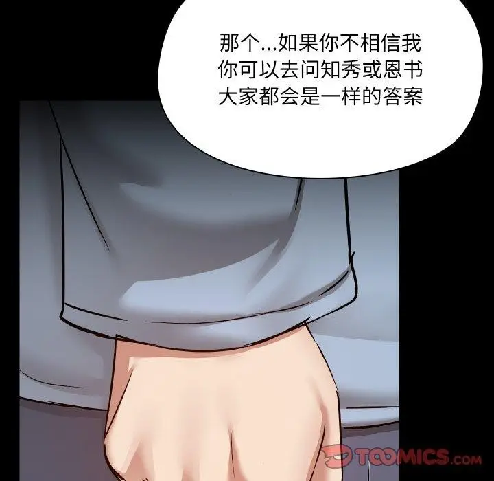 漫画《共享男友》第39话第57张图