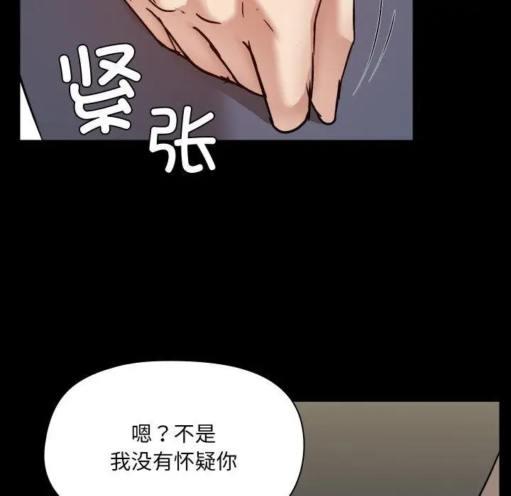 漫画《共享男友》第39话第58张图