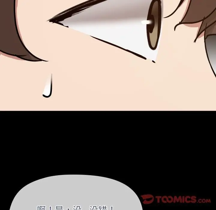 漫画《共享男友》第39话第69张图