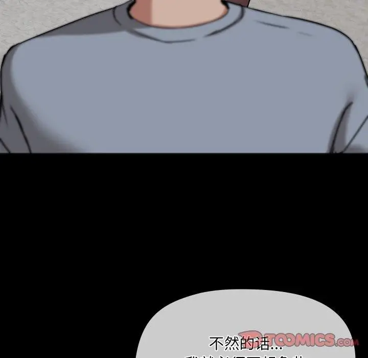 漫画《共享男友》第39话第75张图