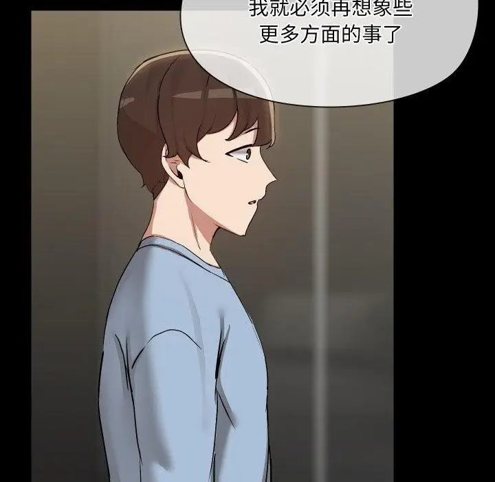 漫画《共享男友》第39话第76张图