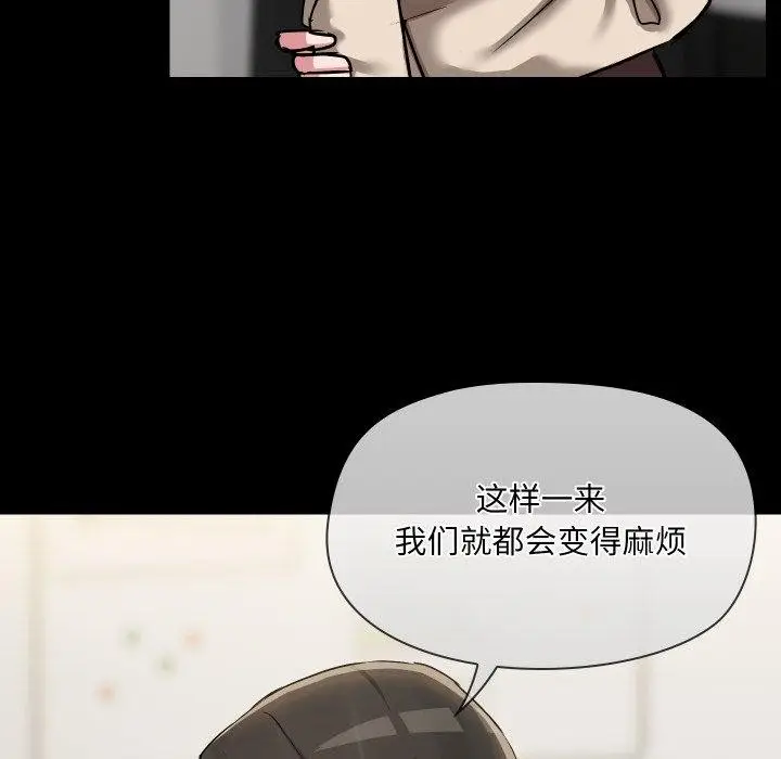 漫画《共享男友》第39话第79张图