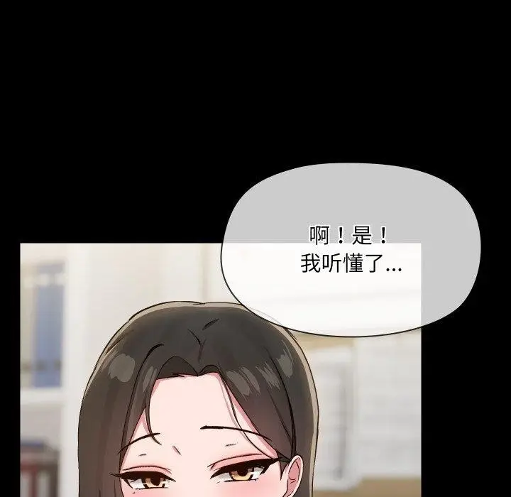 漫画《共享男友》第39话第85张图