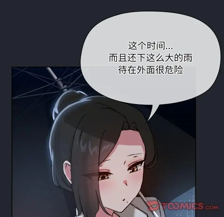 漫画《共享男友》第39话第9张图