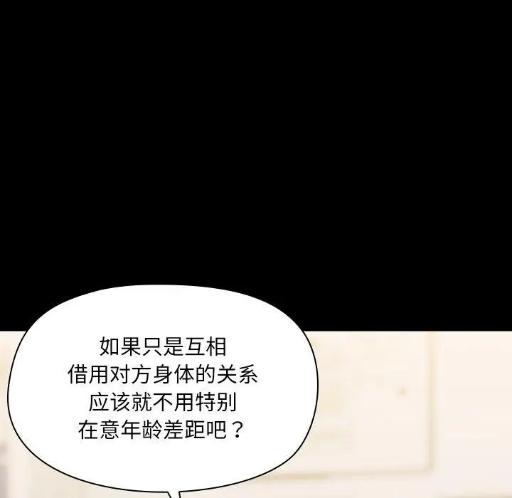 漫画《共享男友》第39话第96张图