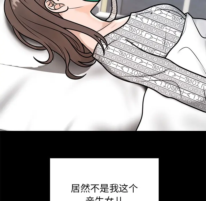漫画《婚姻束缚》第1话第101张图