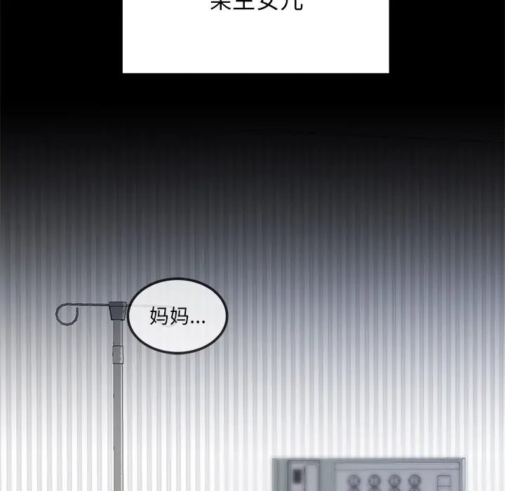 漫画《婚姻束缚》第1话第102张图