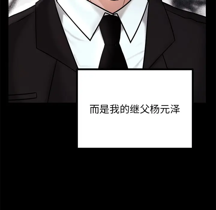 漫画《婚姻束缚》第1话第105张图