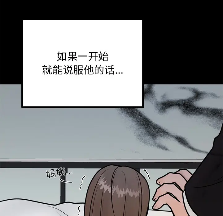 漫画《婚姻束缚》第1话第106张图