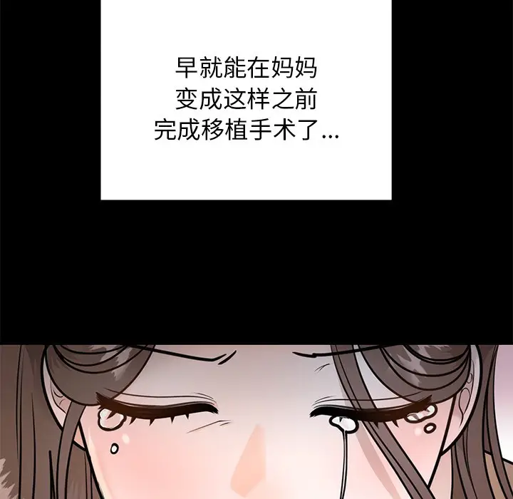 漫画《婚姻束缚》第1话第108张图