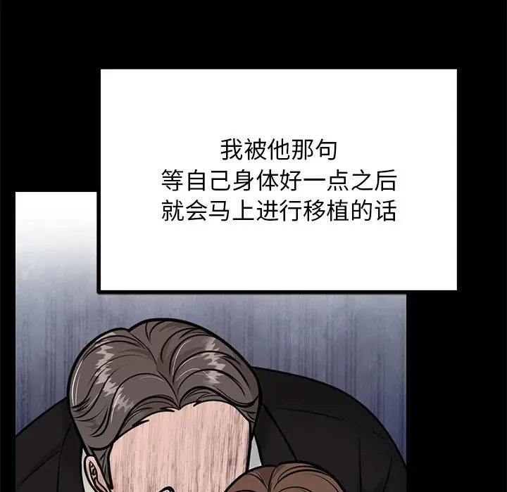 漫画《婚姻束缚》第1话第110张图