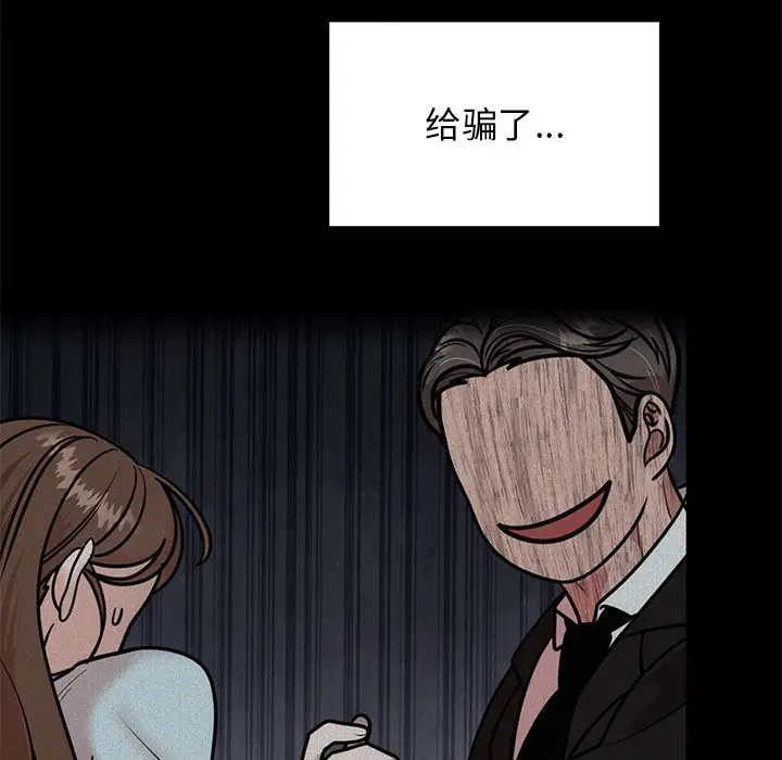 漫画《婚姻束缚》第1话第112张图