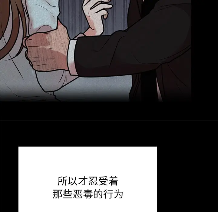 漫画《婚姻束缚》第1话第113张图