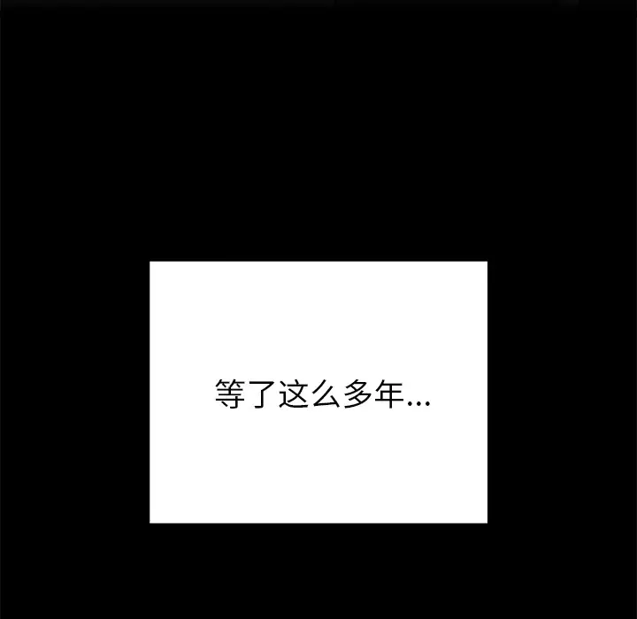 漫画《婚姻束缚》第1话第117张图