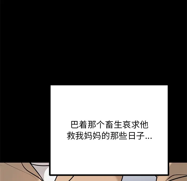 漫画《婚姻束缚》第1话第122张图