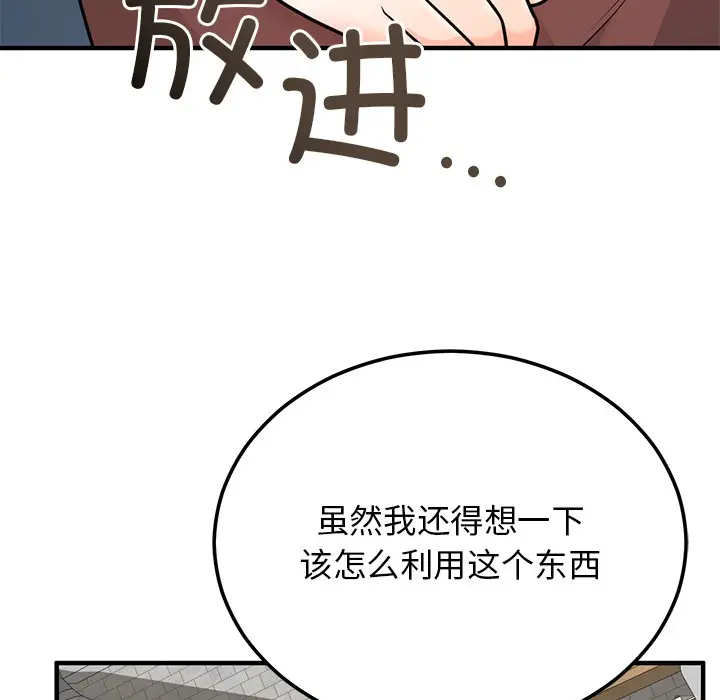 漫画《婚姻束缚》第1话第126张图