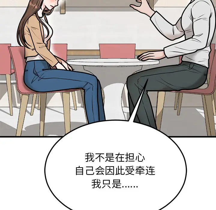 漫画《婚姻束缚》第1话第130张图