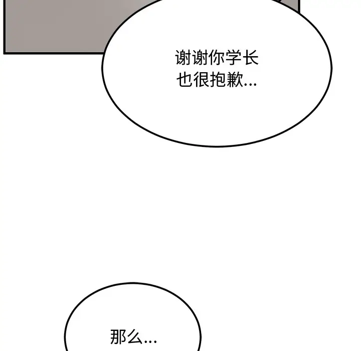 漫画《婚姻束缚》第1话第132张图