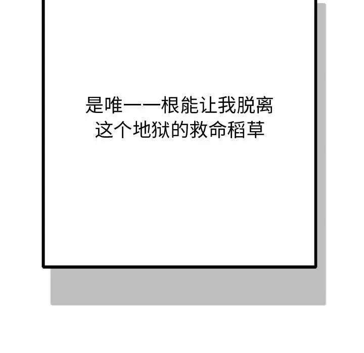 漫画《婚姻束缚》第1话第136张图