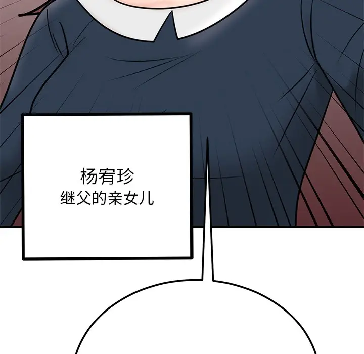 漫画《婚姻束缚》第1话第154张图