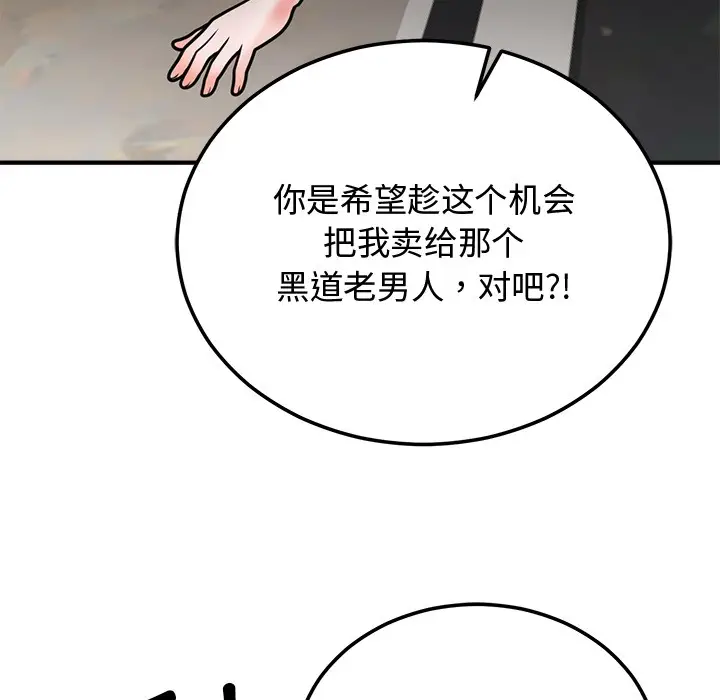 漫画《婚姻束缚》第1话第158张图